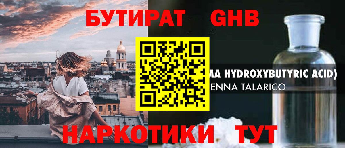 БУТИРАТ  Вход с VPN  Новоуральск  Бутират 1.4BDO 