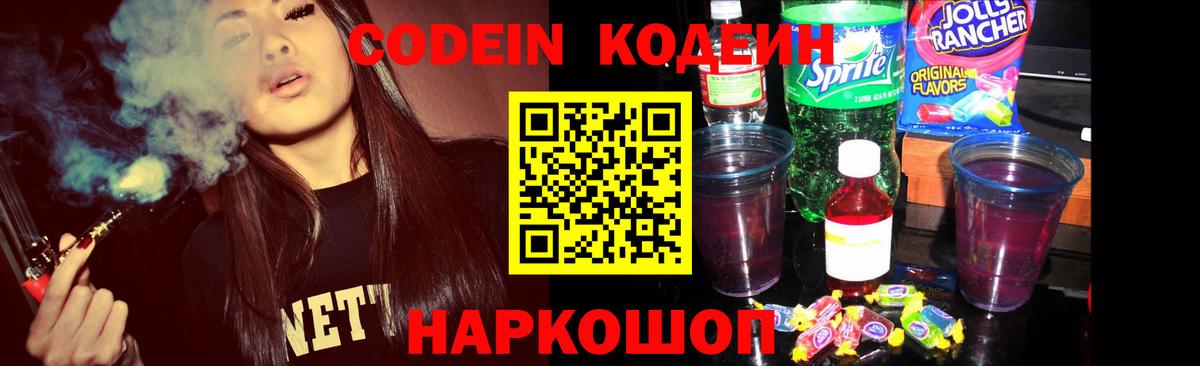 Codein Purple Drank  Codein Purple Drank  Новоуральск  Вход с VPN 