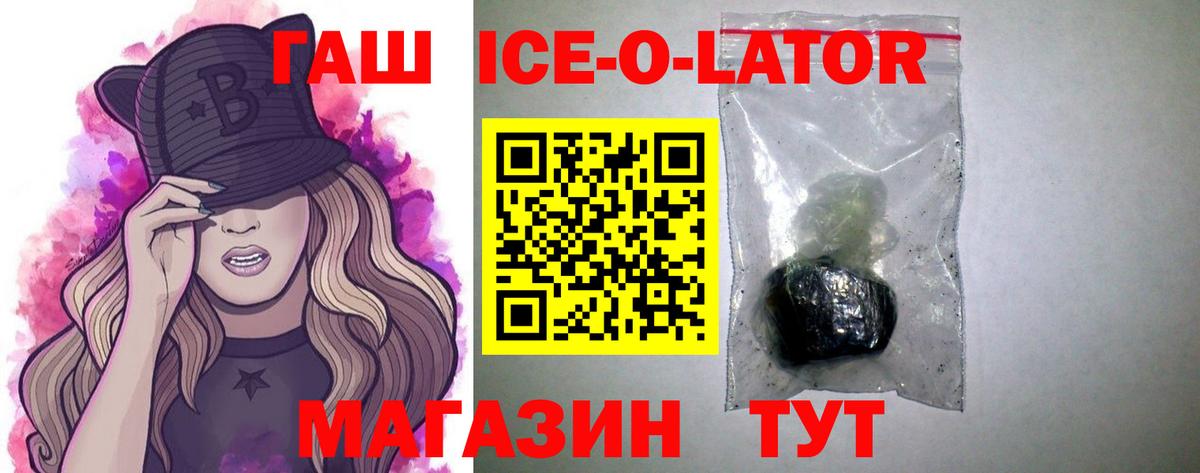 ГАШ Ice-O-Lator Новоуральск