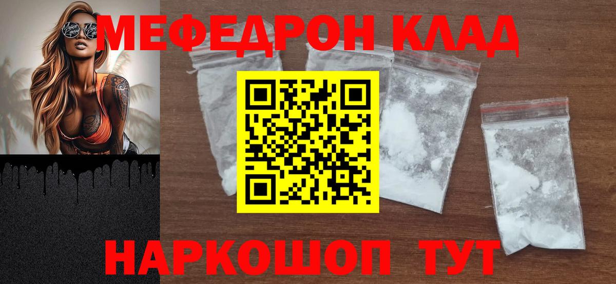 Меф мяу мяу Новоуральск