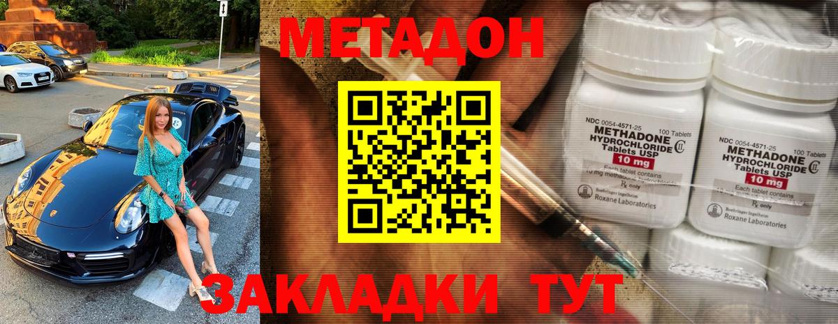 Новоуральск  МЕТАДОН кристалл  МЕТАДОН VHQ  Вход с VPN 